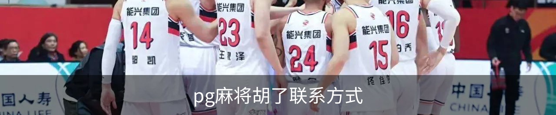 pg麻将胡了联系方式